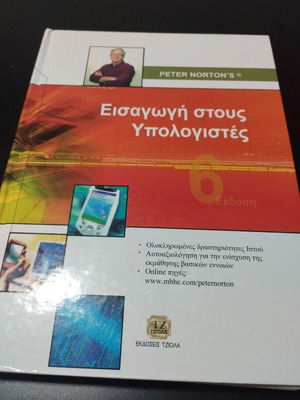 Introduction to Computers book like new
