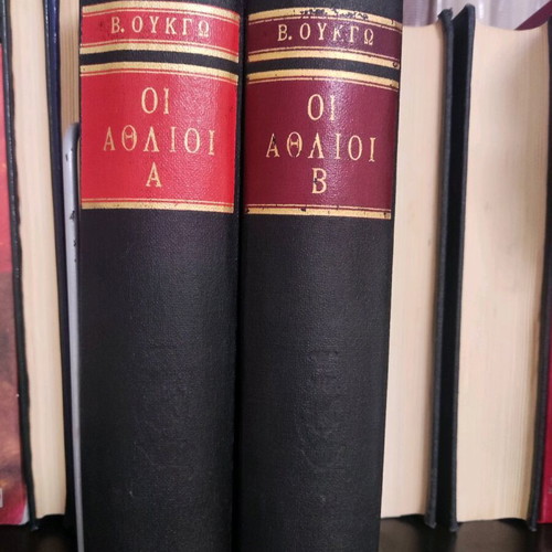 Les Misérables by Victor Hugo volumes a and b used, leather bound