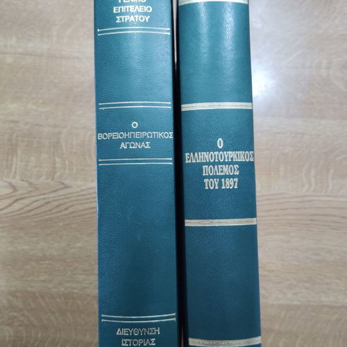 General Staff of the Army books like new, The Northern Epirus Struggle and The Greco-Turkish War of 1897