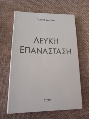 Book Lefki Epanastasi used, very good condition