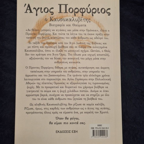 Book Agios Porfyrios O Kafsokalyvitis new