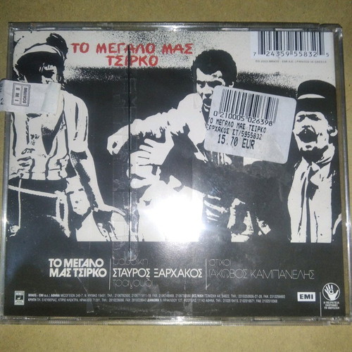 Stavros Xarchakos To Megalo Mas Tsirko CD used