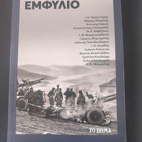 Book Meta ton Emfylio new, 109 pages, history