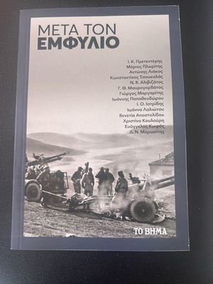 Book Meta ton Emfylio new, 109 pages, history