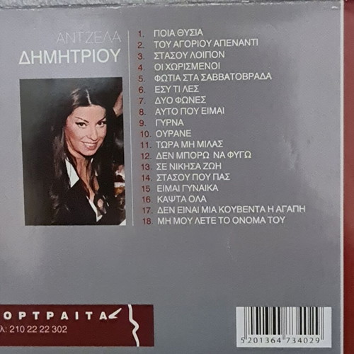 Angela Dimitriou CD, laiko music