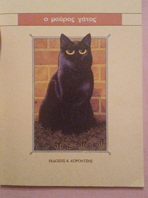 The Black Cat by Edgar Allan Poe book like new, Greek