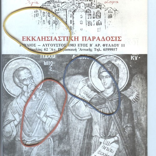 Ekklisiastiki Paradosis Agia Sofia Magazine Issue 11 July-August 1983 like new