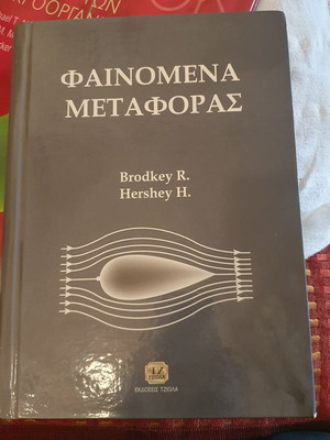 Phenomena Metaforas like new, Brodkey S. Hershey H.