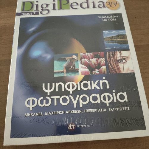 Digitalpedia35 Digital Photography Volume 7 new with CD