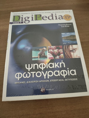 Digitalpedia35 Digital Photography Volume 7 new with CD