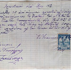 1914  Ιωάννινα χειρόγραφη ομολογία δανειου