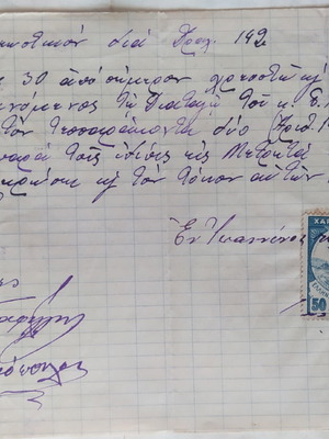 Χειρόγραφη ομολογία δανείου 1914 Ιωάννινα μεταχειρισμένη αυθεντική