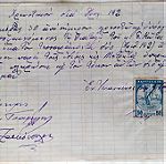 1914  Ιωάννινα χειρόγραφη ομολογία δανειου