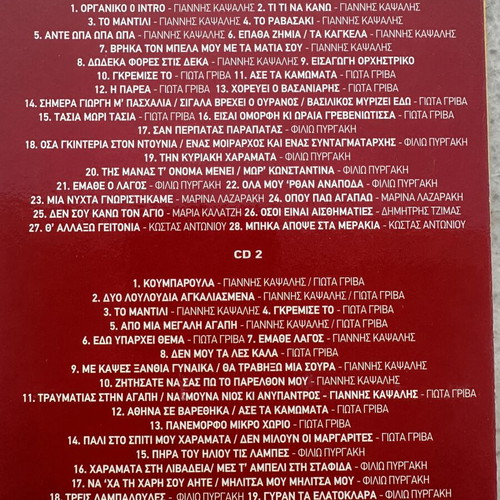 Giannis Kapsalis traditional music CD pack of 17, like new