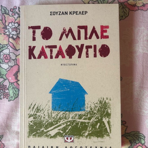 Book To Mple Katafygio like new