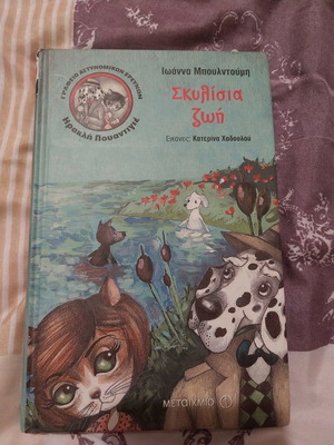 Skylisia Zoi 3 book like new for children with mystery and detective