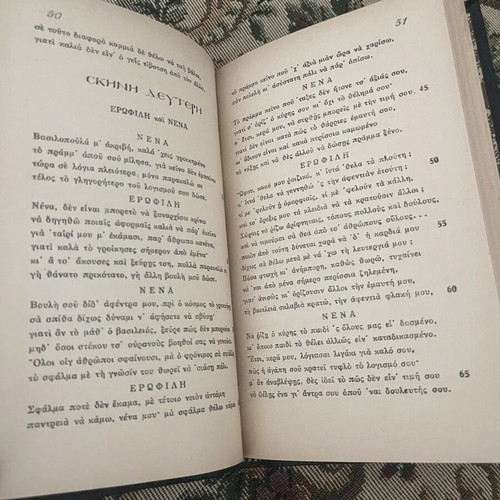 Erofili by Georgios Hortatsis, Stochastis edition 1926, medieval tragedy