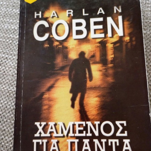 Lost Forever used book by Harlan Coben