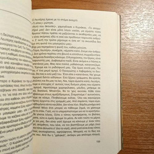 Ton en erimiais kai ores novel by Michalis Liaroutsos