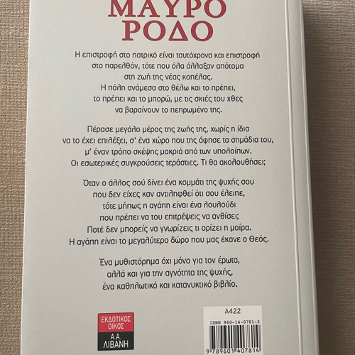 Black Rose romantic novel like new