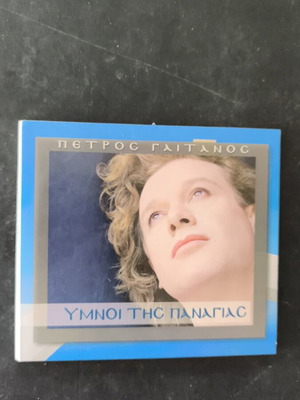 Πέτρος Γαϊτάνος Ύμνοι της Παναγίας CD μεταχειρισμένο, έντεχνο