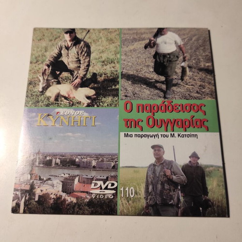Ethnos Kynigi DVD 110: The Paradise of Hungary like new, dubbed