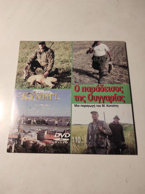 Ethnos Kynigi DVD 110: The Paradise of Hungary like new, dubbed