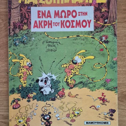 Marsupilami 2 comic book used, Greek