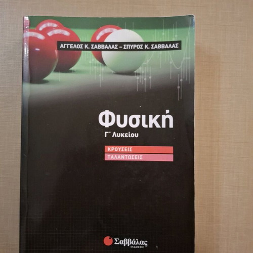 Physics Workbook Grade 3 Lyceum like new, Savvalas edition