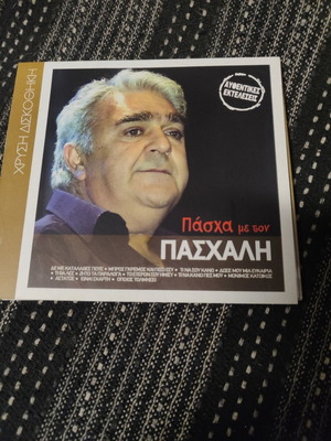 Pascha me ton Paschali Terzi Audio CD, laiko