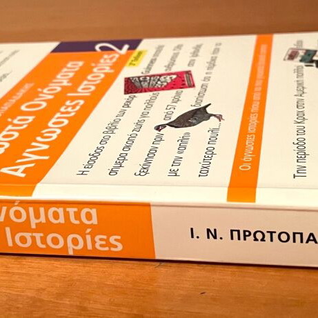 Book Known Names Unknown Stories 2 like new