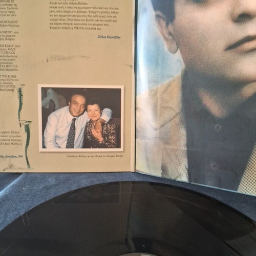 Stelios Kazantzidis Afieroma vinyl record used, laiko