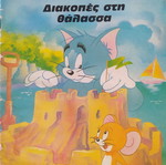 old tale Tom and Jerry