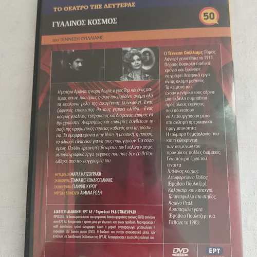 DVD Gyalinos Kosmos used from Radio Tileorasi magazine
