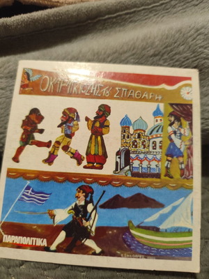 Ο Καραγκιόζης του Σπαθάρη DVD σαν καινούργιο, μεταγλωτισμένο