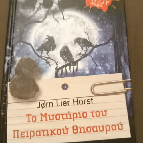 To Mystirio Tou Peiratiko Thisavrou Teen Mystery Book new