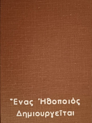 A Actor Is Created Konstantin Stanislavski Hardcover book like new