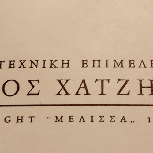 Encyclopedia 6 volumes by Kokkinos like new