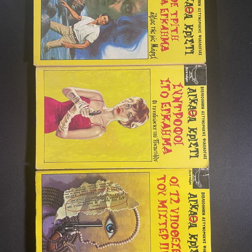Agatha Christie books like new, Greek mystery collection
