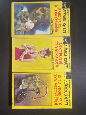 Agatha Christie books like new, Greek mystery collection