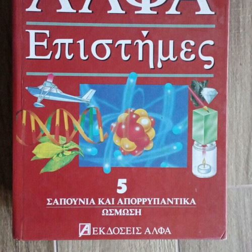 Alpha Epistimes encyclopedia, 5 volumes