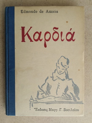 Heart by Edmondo de Amicis used Greek language book