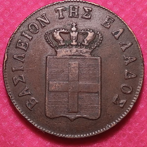 10 Lepta 1850 used, collectible copper coin of King Otto I
