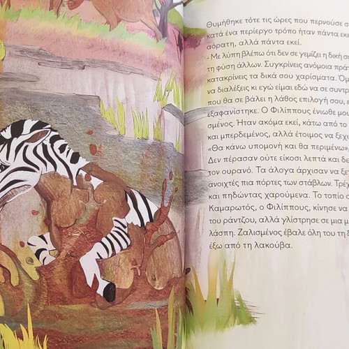 Filippous by Christina Douma new Greek children's book