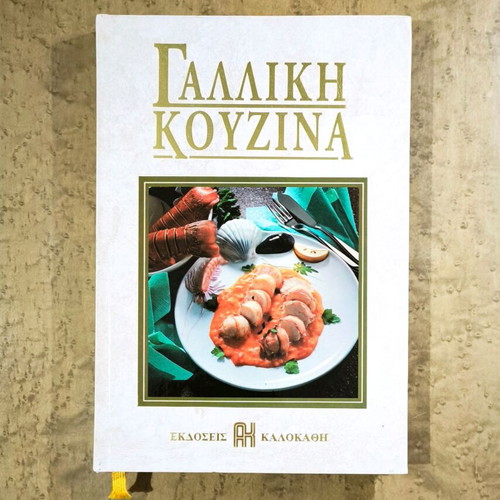 French Cuisine cookbook used, Kalokathi editions