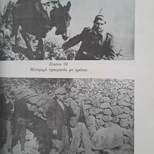 Επίτομη Ιστορία του Ελληνοιταλικού και Ελληνογερμανικού Πολέμου 1940-41 σαν καινούργιο