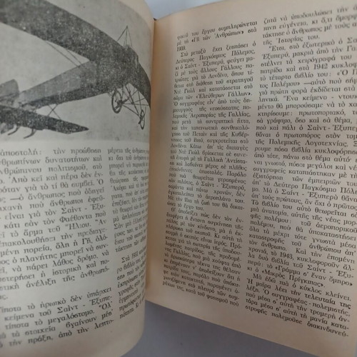 Pilot of War vintage book like new