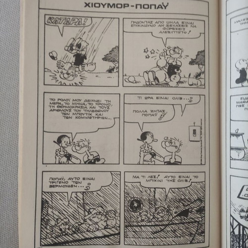 Megalos Popay 191 comic used