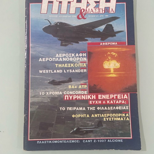 Ptisi & Diastima magazine issue 41 like new, July-August 1986