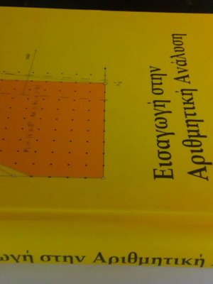 Εισαγωγή στην Αριθμητική Ανάλυση βιβλίο